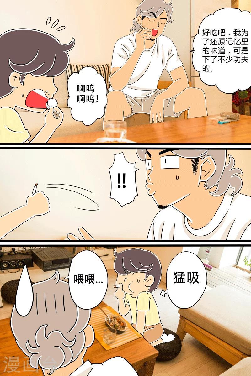 第19话 芝士焗饭20