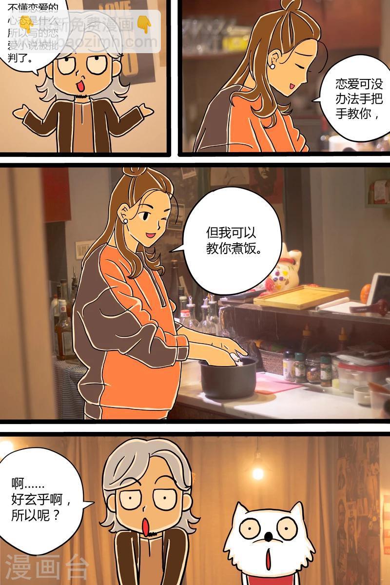 第4话 木鱼花饭4