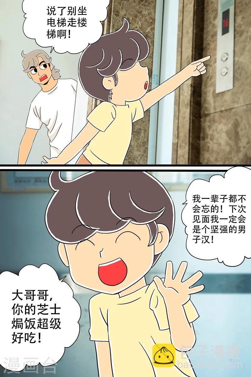 第19话 芝士焗饭25