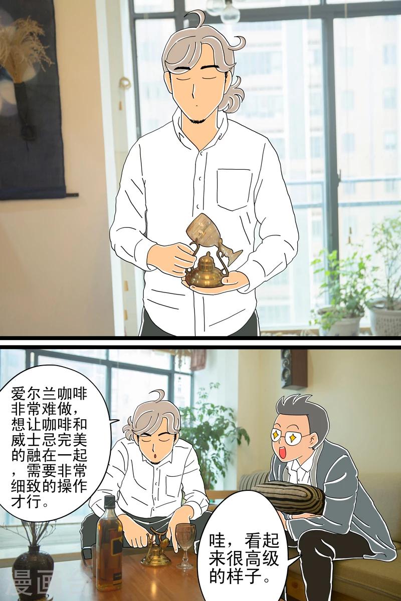 第9话 爱尔兰咖啡16