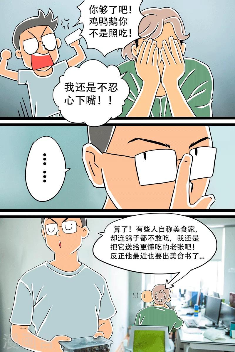 第12话 酱乳鸽上篇10