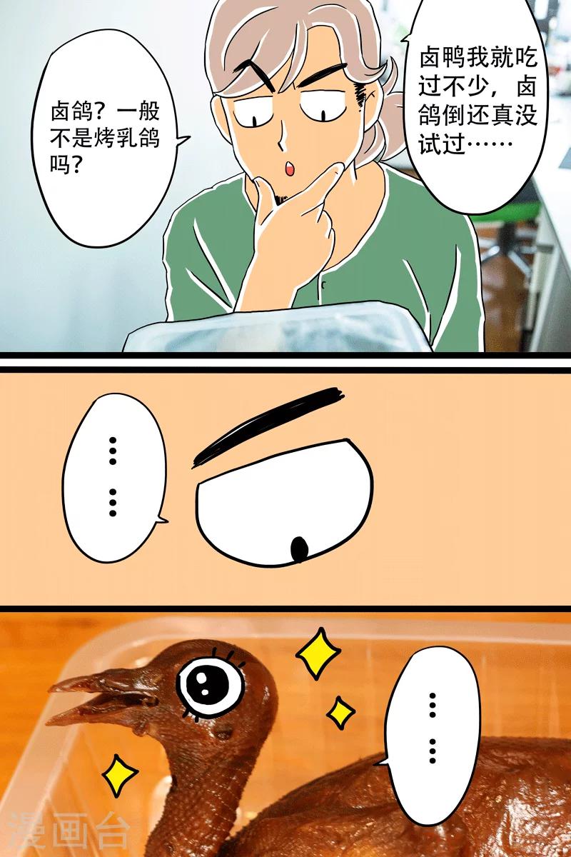 第12话 酱乳鸽上篇9