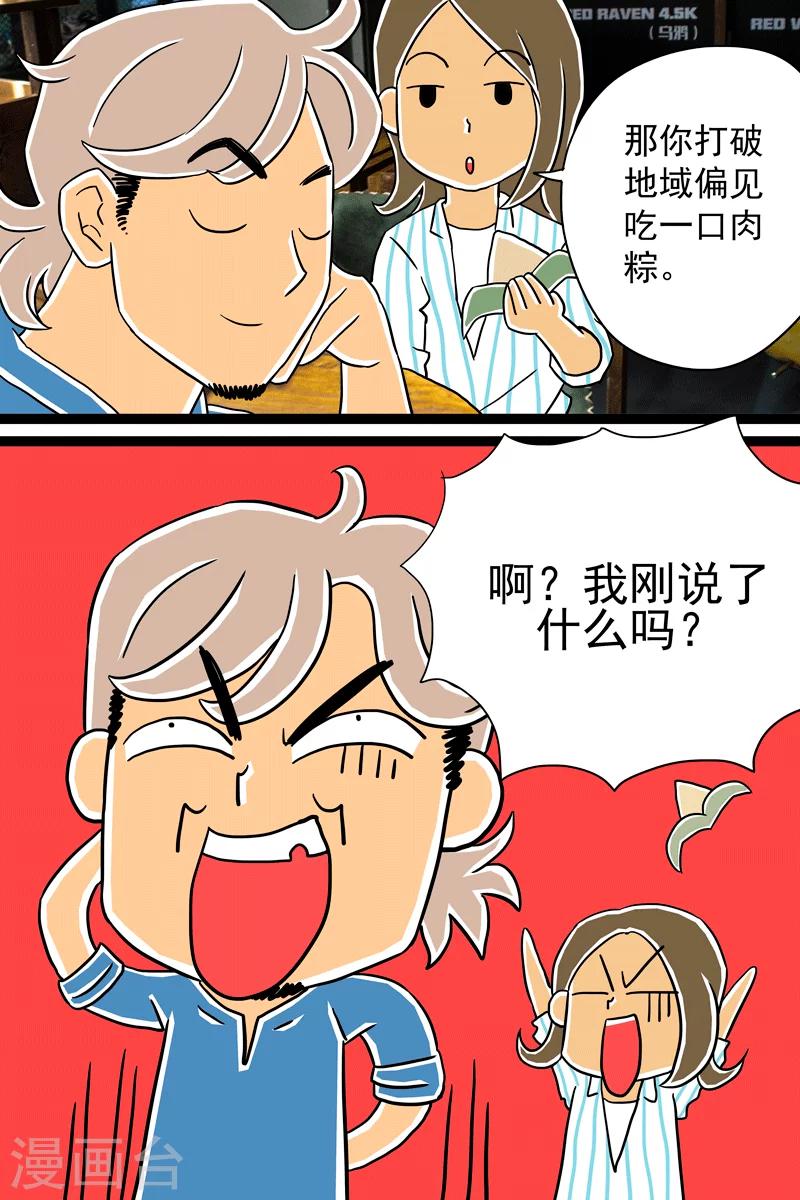 第14话 甜粽VS咸粽9