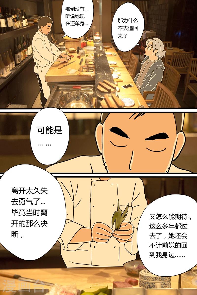 第7话 鲣鱼刺身10