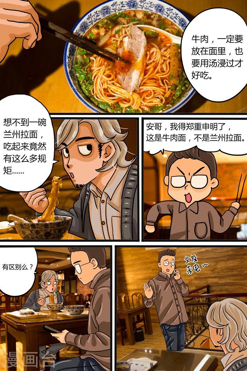 第2话 兰州牛肉面12