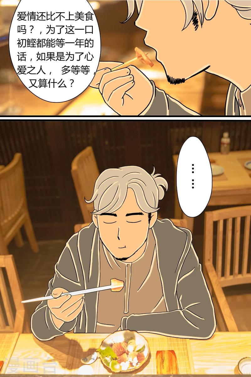 第7话 鲣鱼刺身15