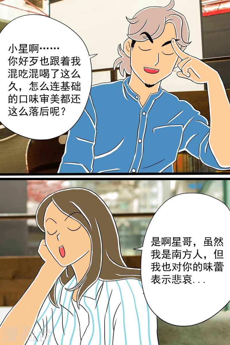 第14话 甜粽VS咸粽14