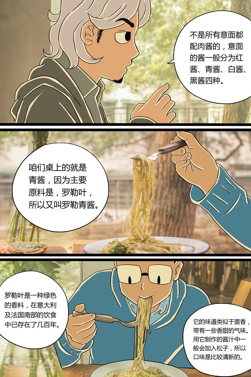 第6话 青酱意面18