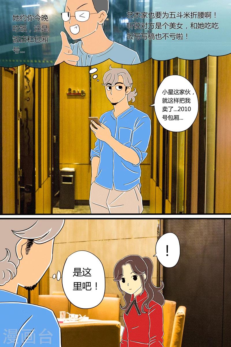 第18话 鸡腿饭4
