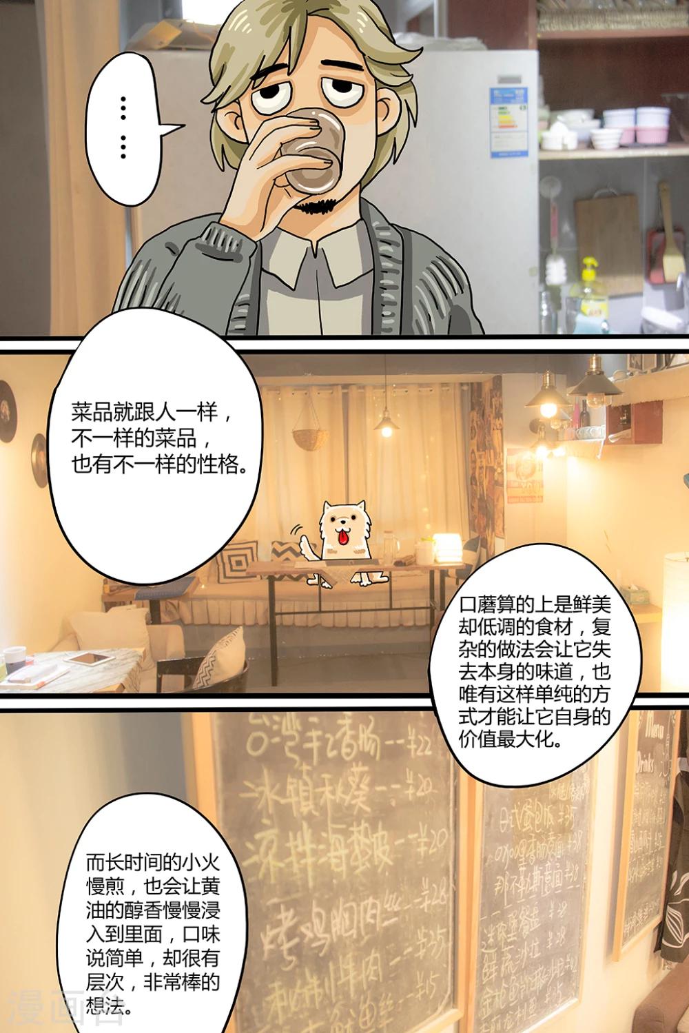 第1话 鲜煎口磨15