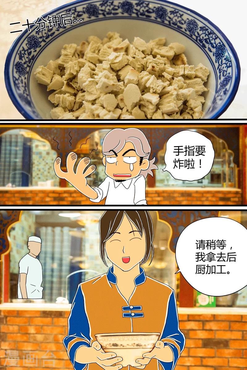 第17话 羊肉泡馍11