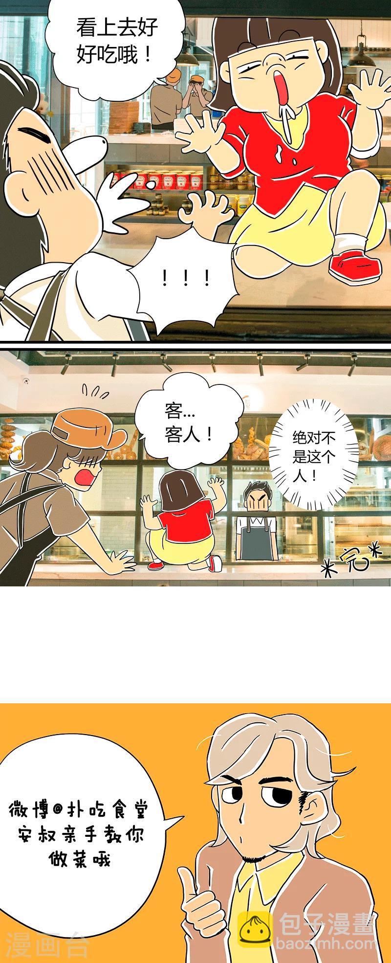第21话 北海道吐司23