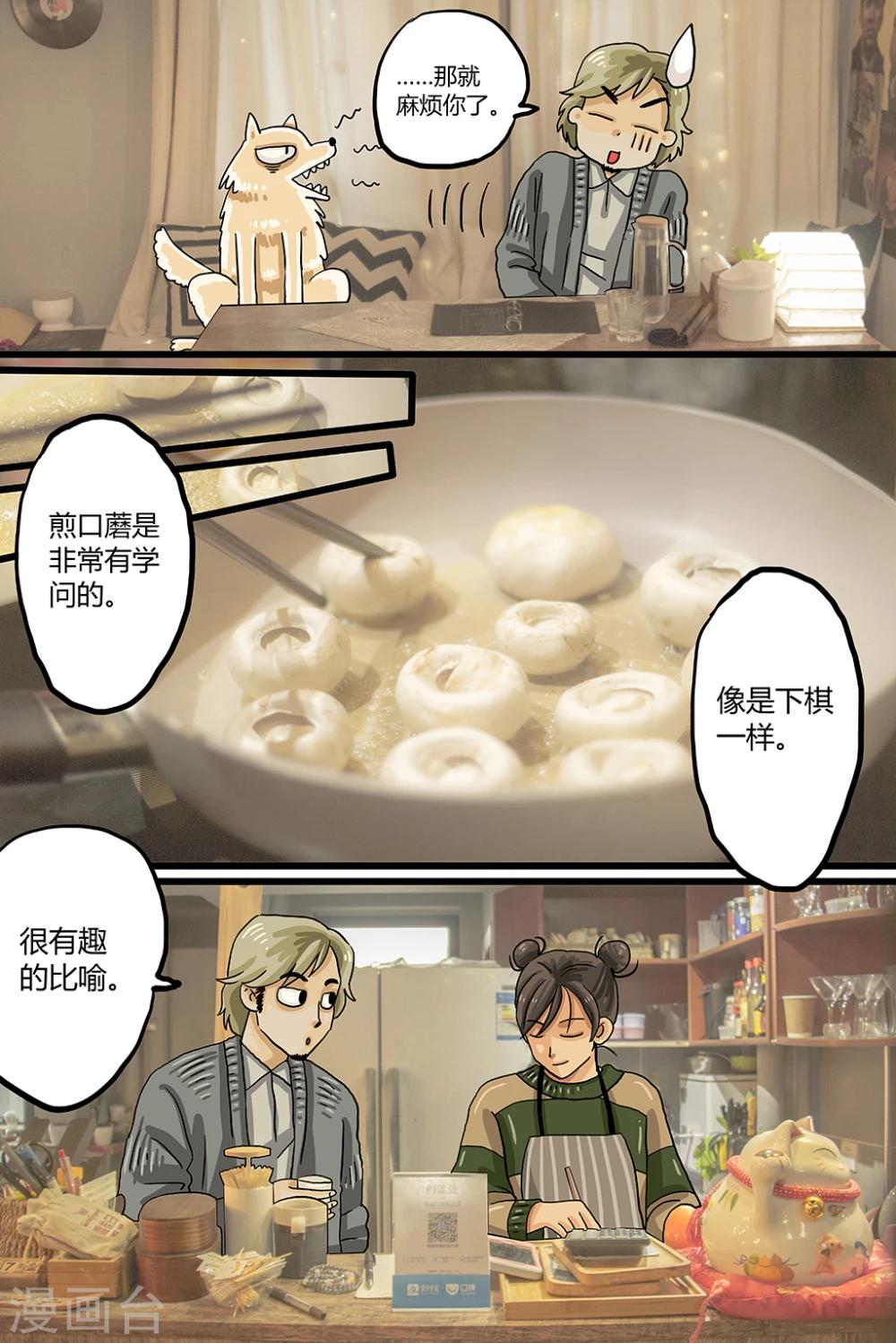 第1话 鲜煎口磨13