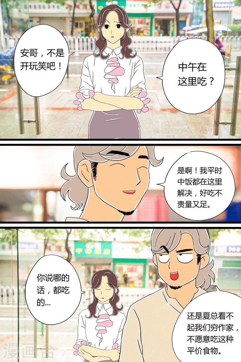 第18话 鸡腿饭16