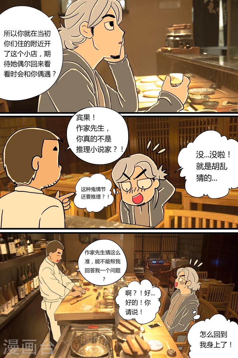 第7话 鲣鱼刺身11