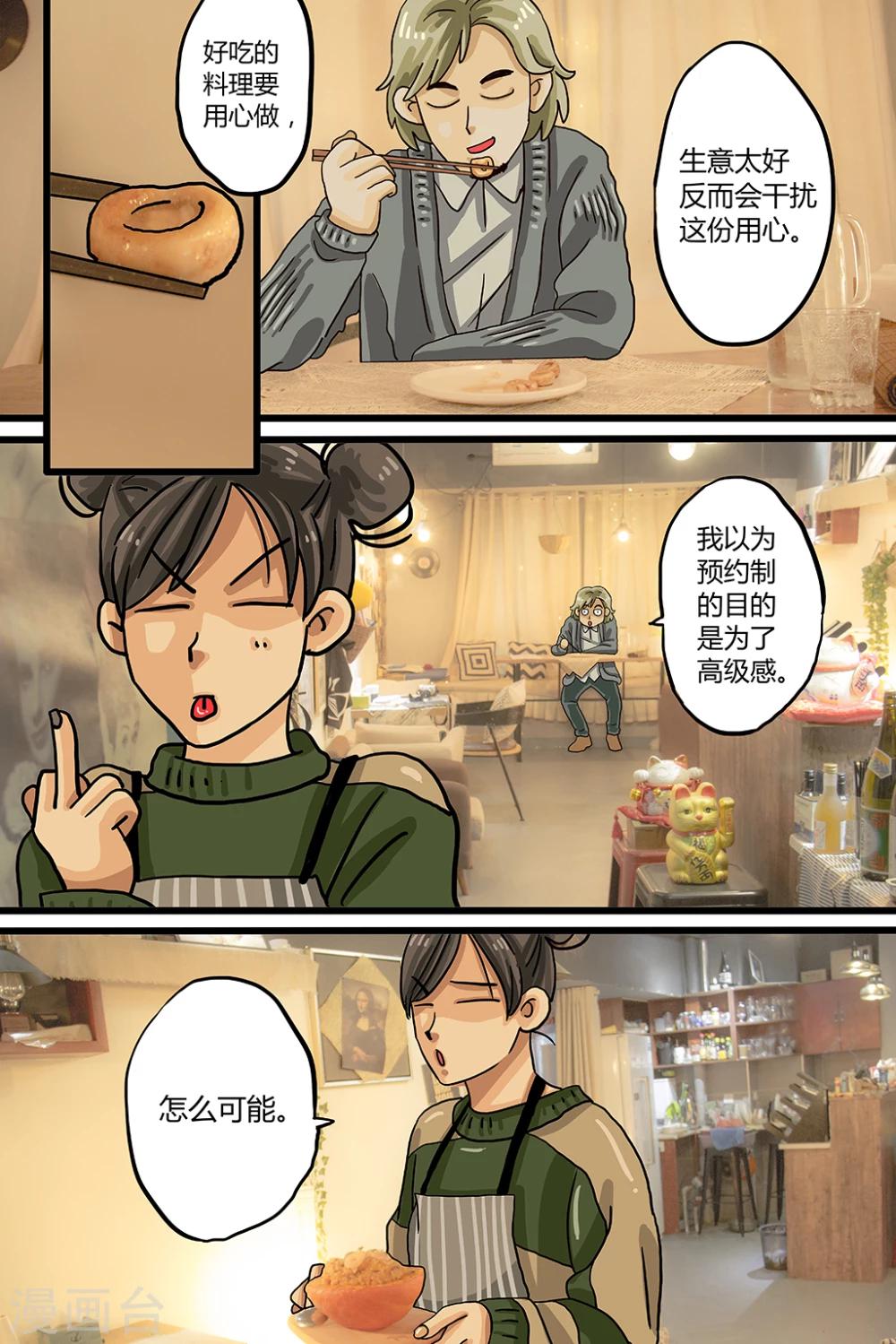 第1话 鲜煎口磨19