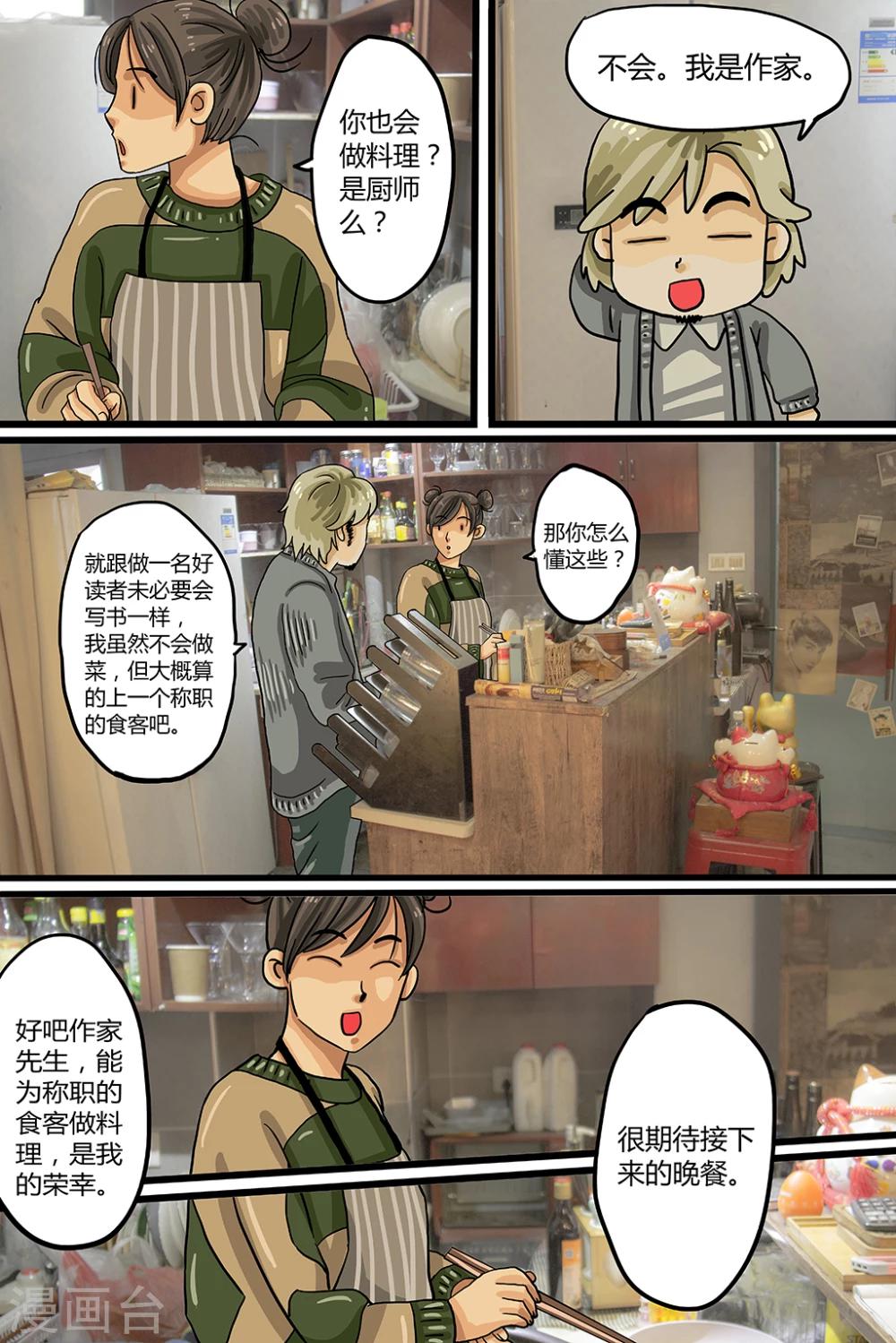第1话 鲜煎口磨16
