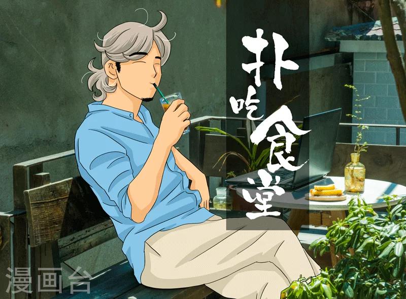 第20话 双食记0