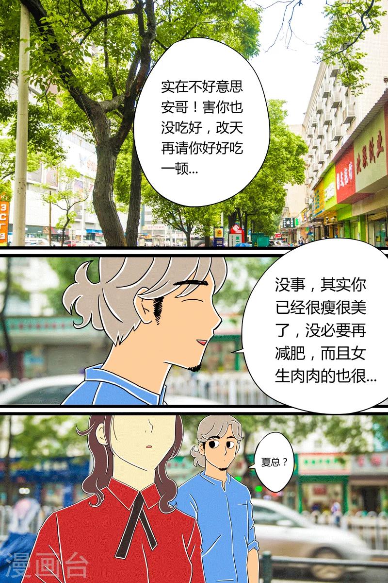 第18话 鸡腿饭9