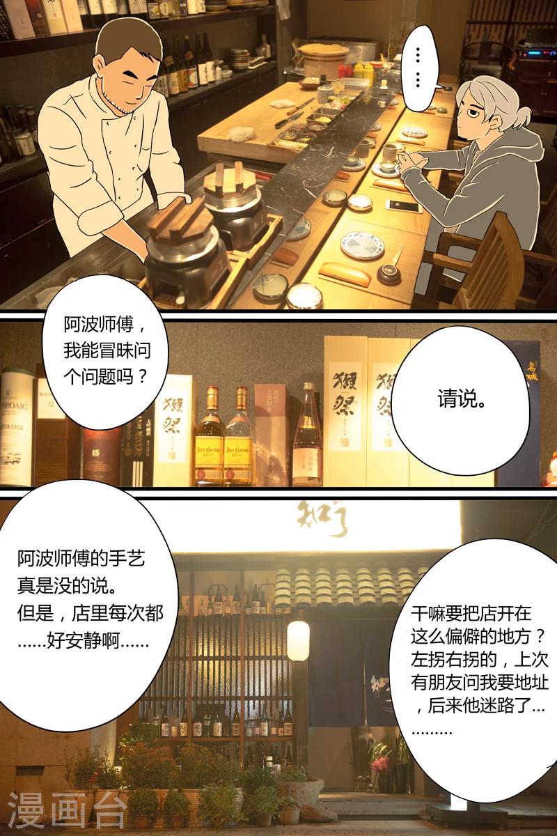 第7话 鲣鱼刺身6