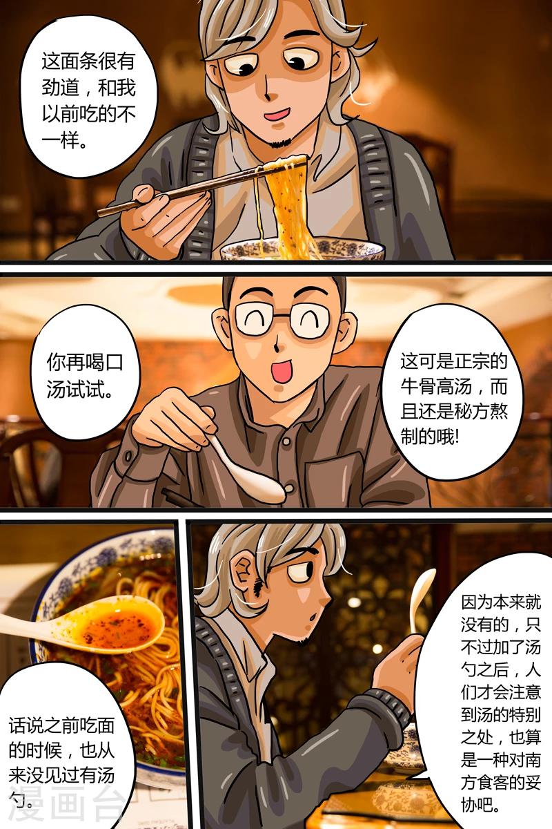 第2话 兰州牛肉面9