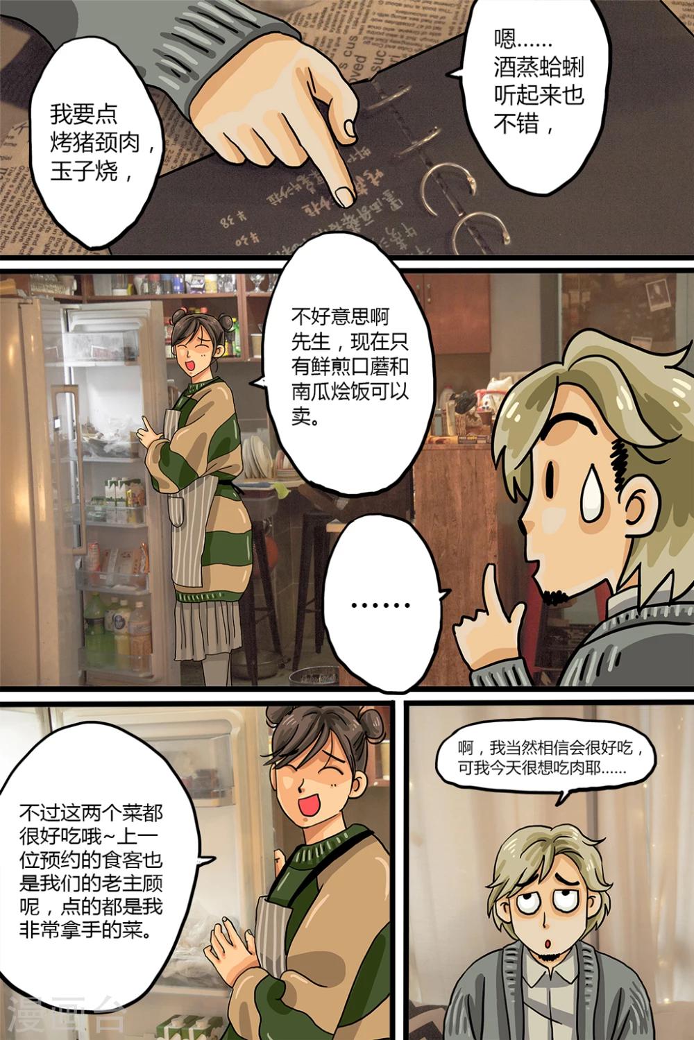 第1话 鲜煎口磨11