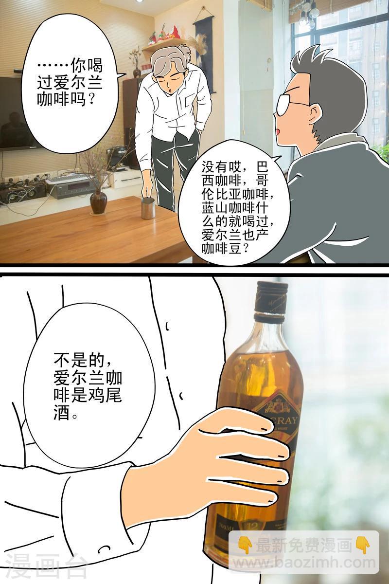 第9话 爱尔兰咖啡14