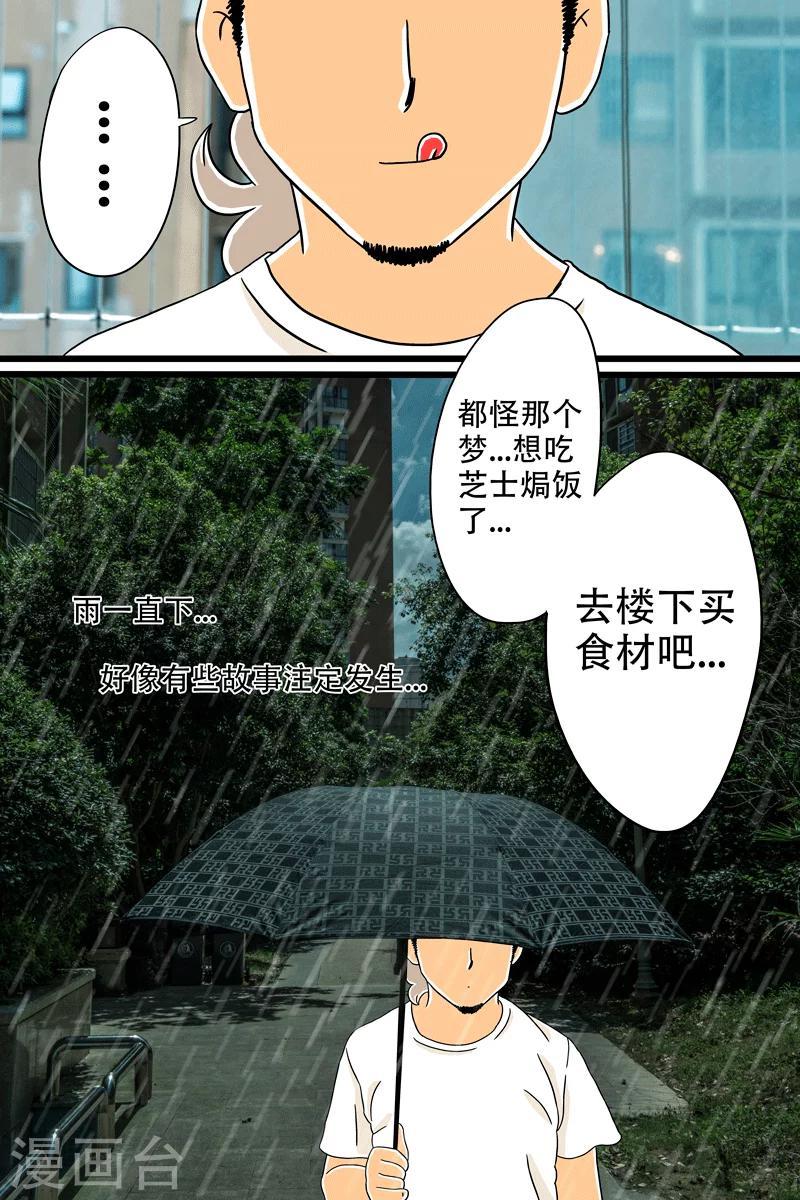第19话 芝士焗饭5