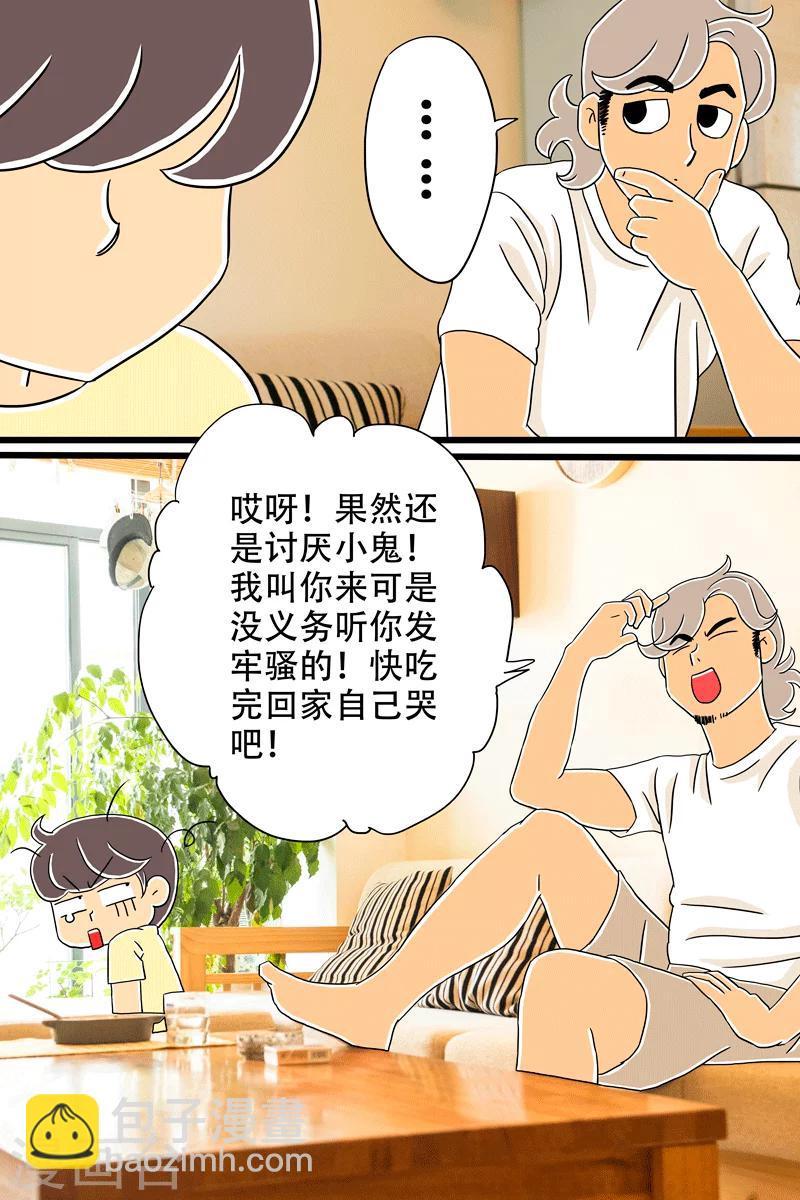 第19话 芝士焗饭22