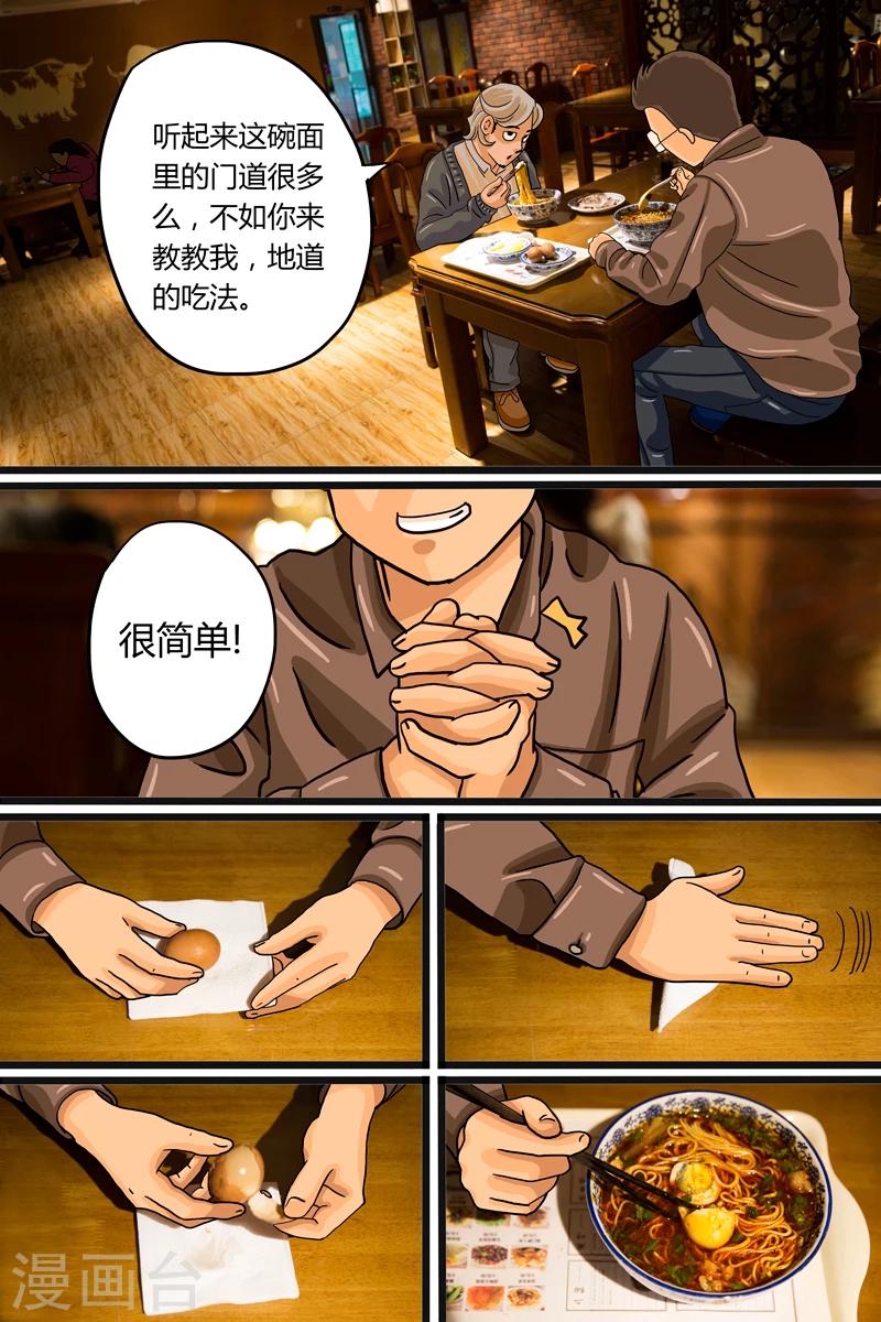 第2话 兰州牛肉面10