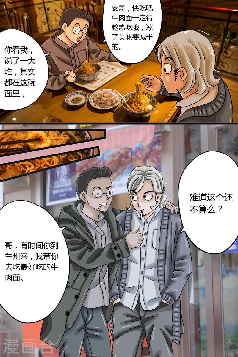 第2话 兰州牛肉面18