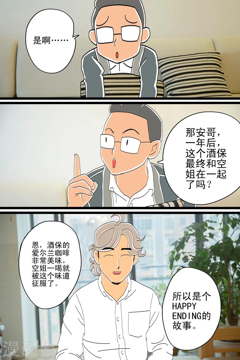 第9话 爱尔兰咖啡27