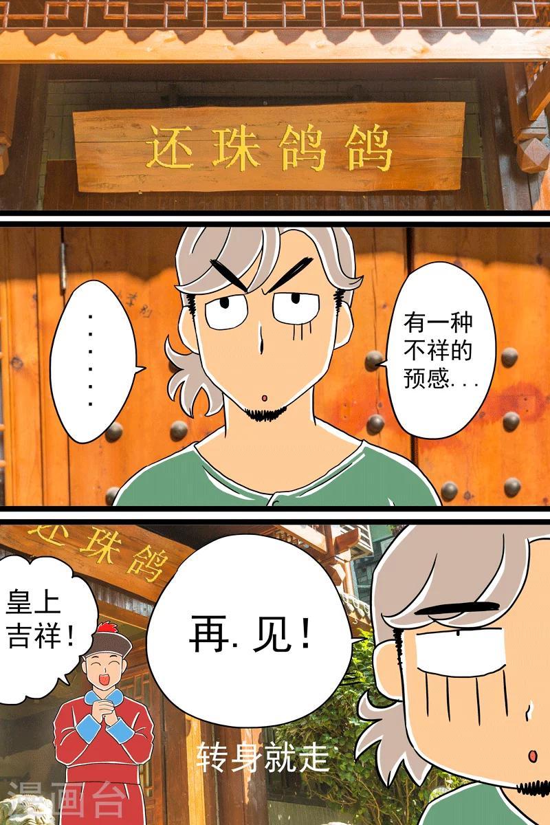 第13话 酱乳鸽下篇3