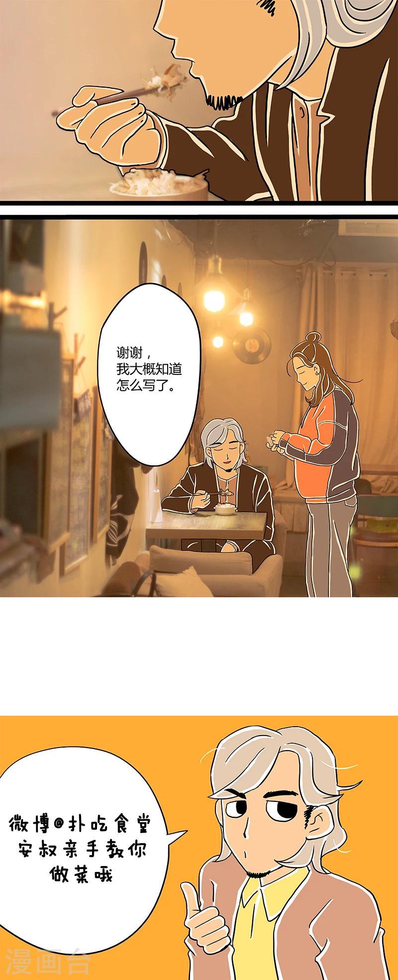 第4话 木鱼花饭20