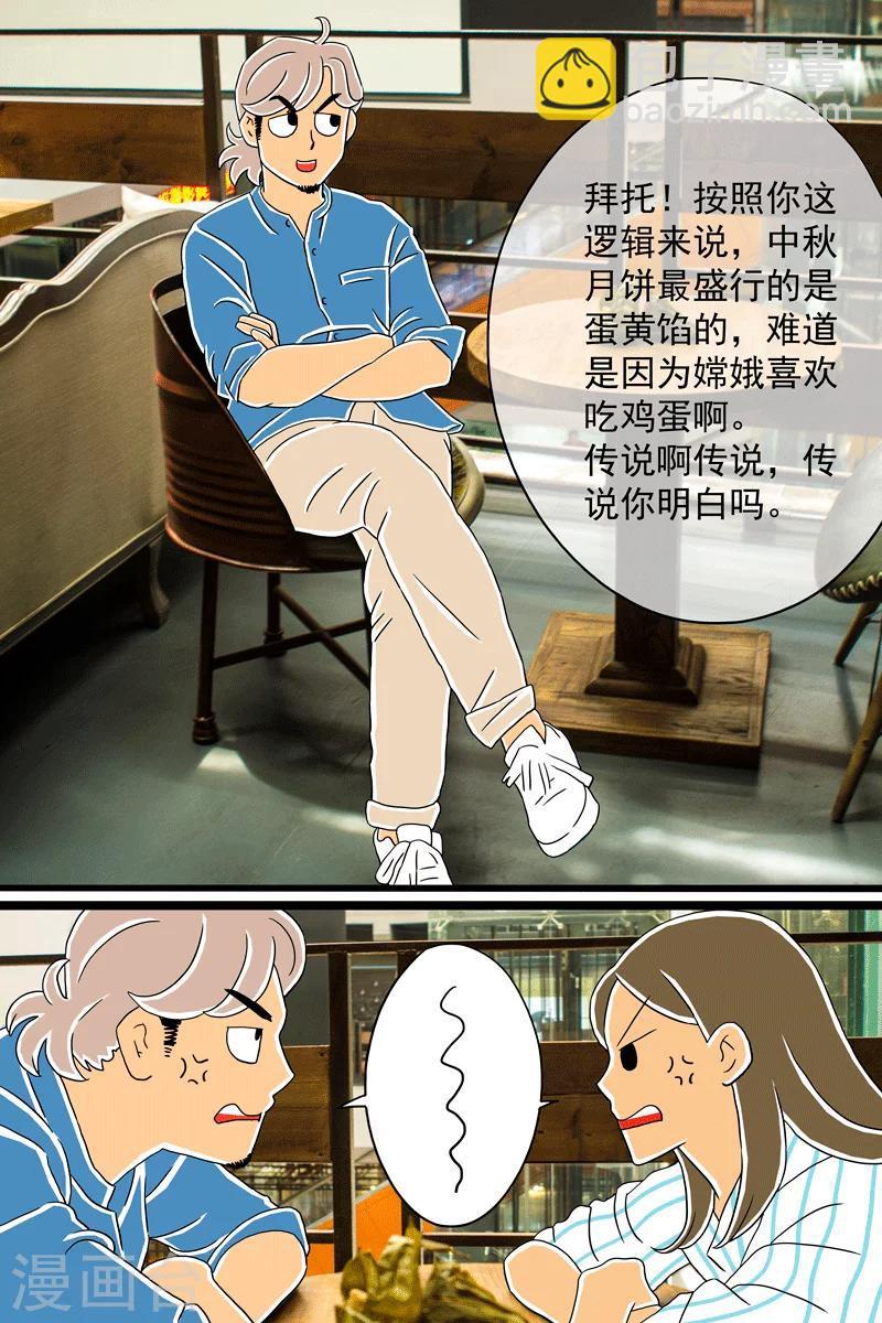 第14话 甜粽VS咸粽12