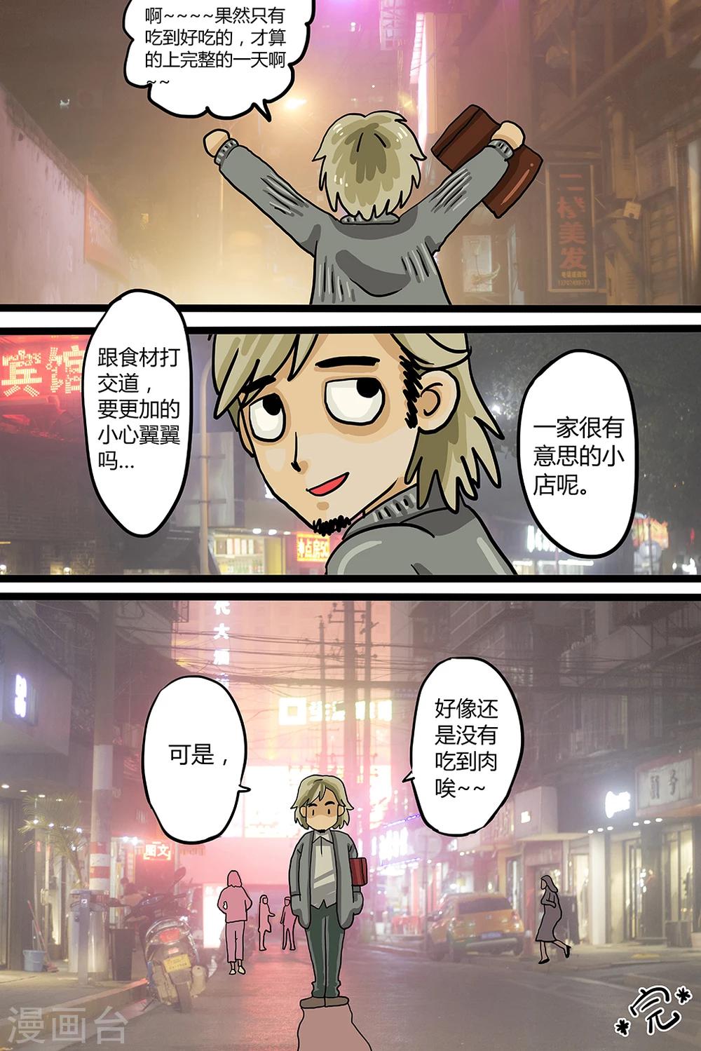 第1话 鲜煎口磨22