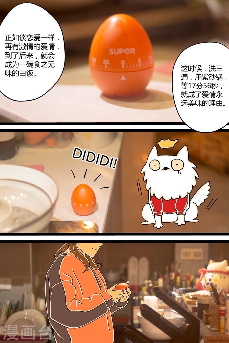 第4话 木鱼花饭15