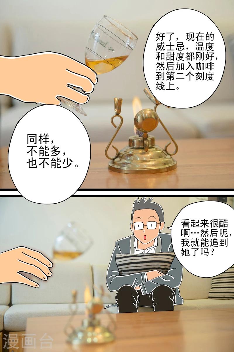 第9话 爱尔兰咖啡19
