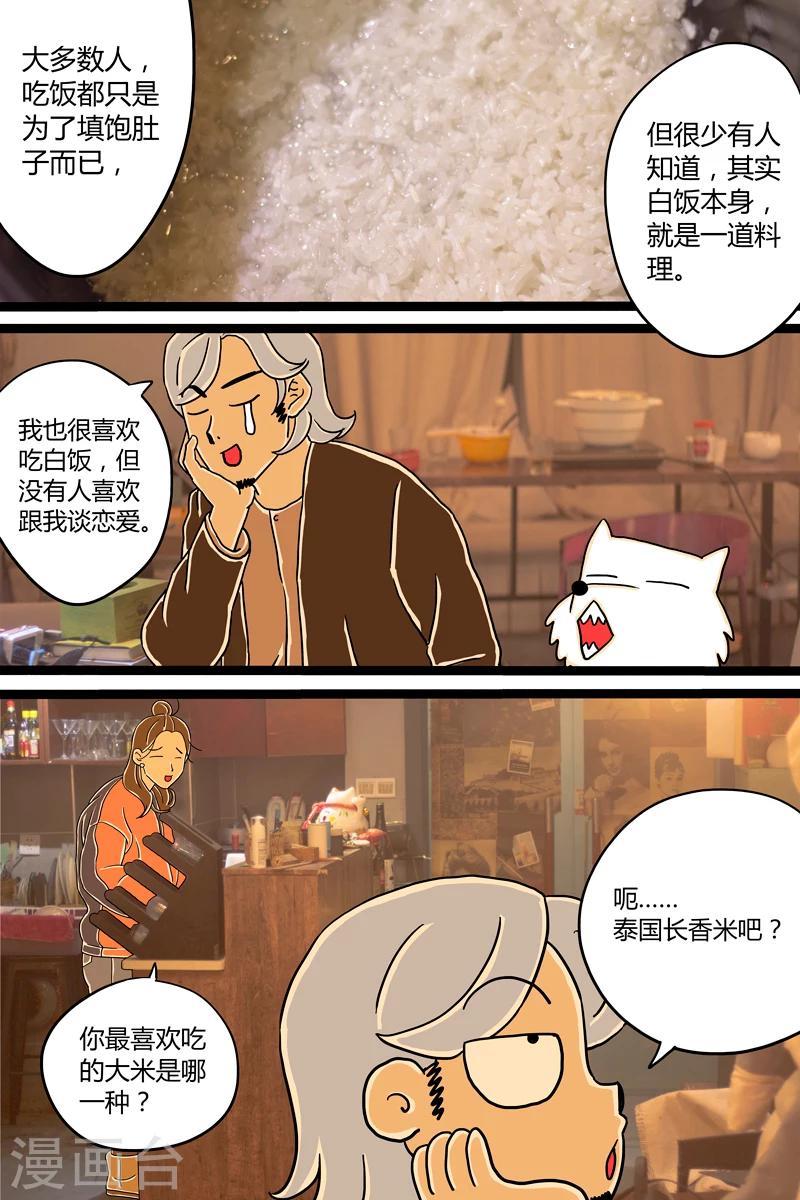 第4话 木鱼花饭5