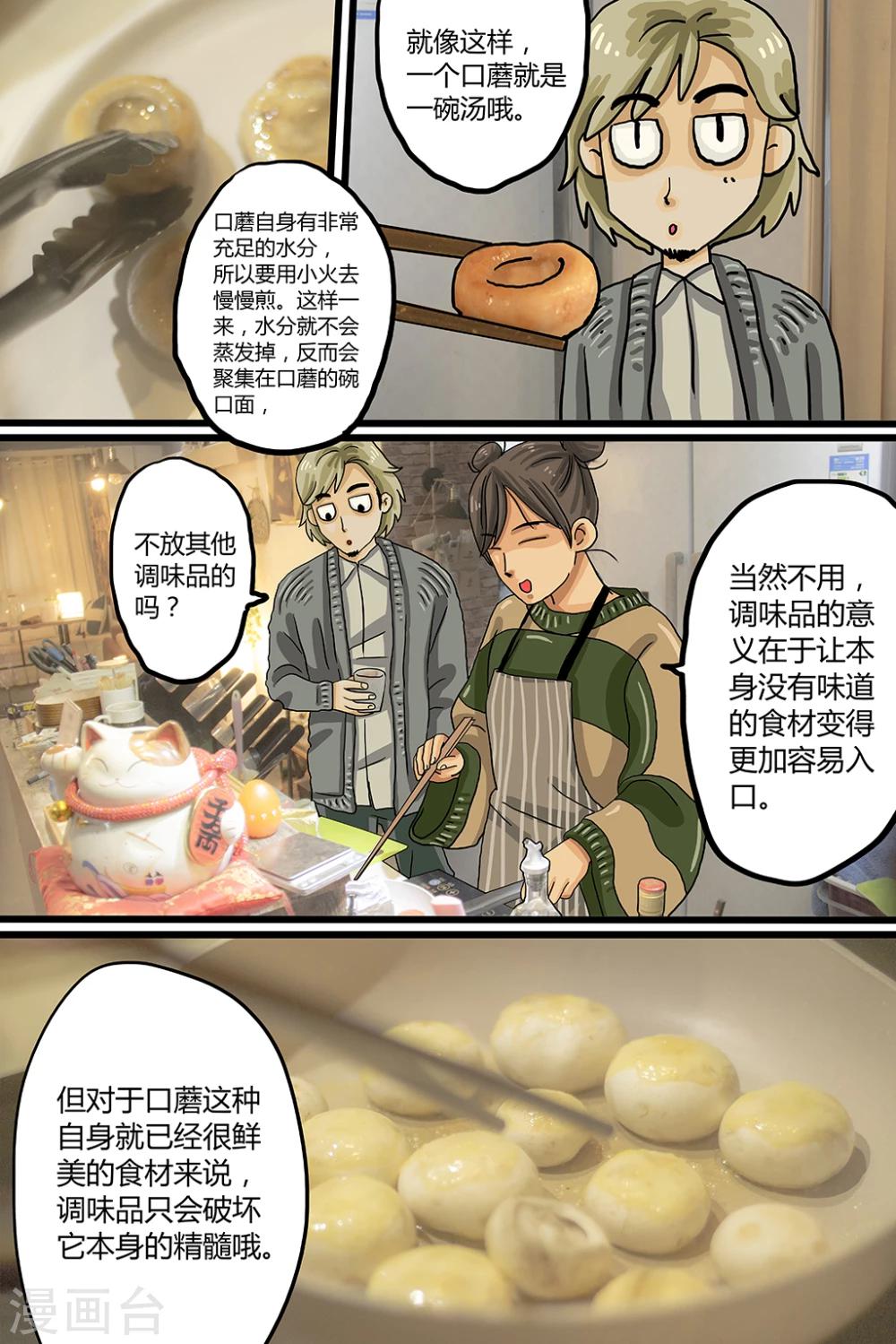 第1话 鲜煎口磨14