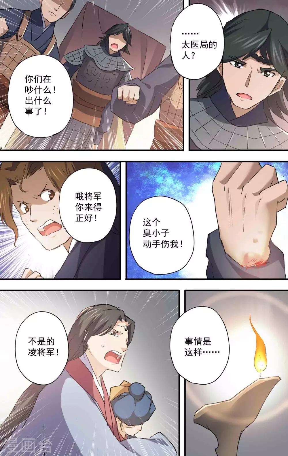 第22话 朝廷医官10