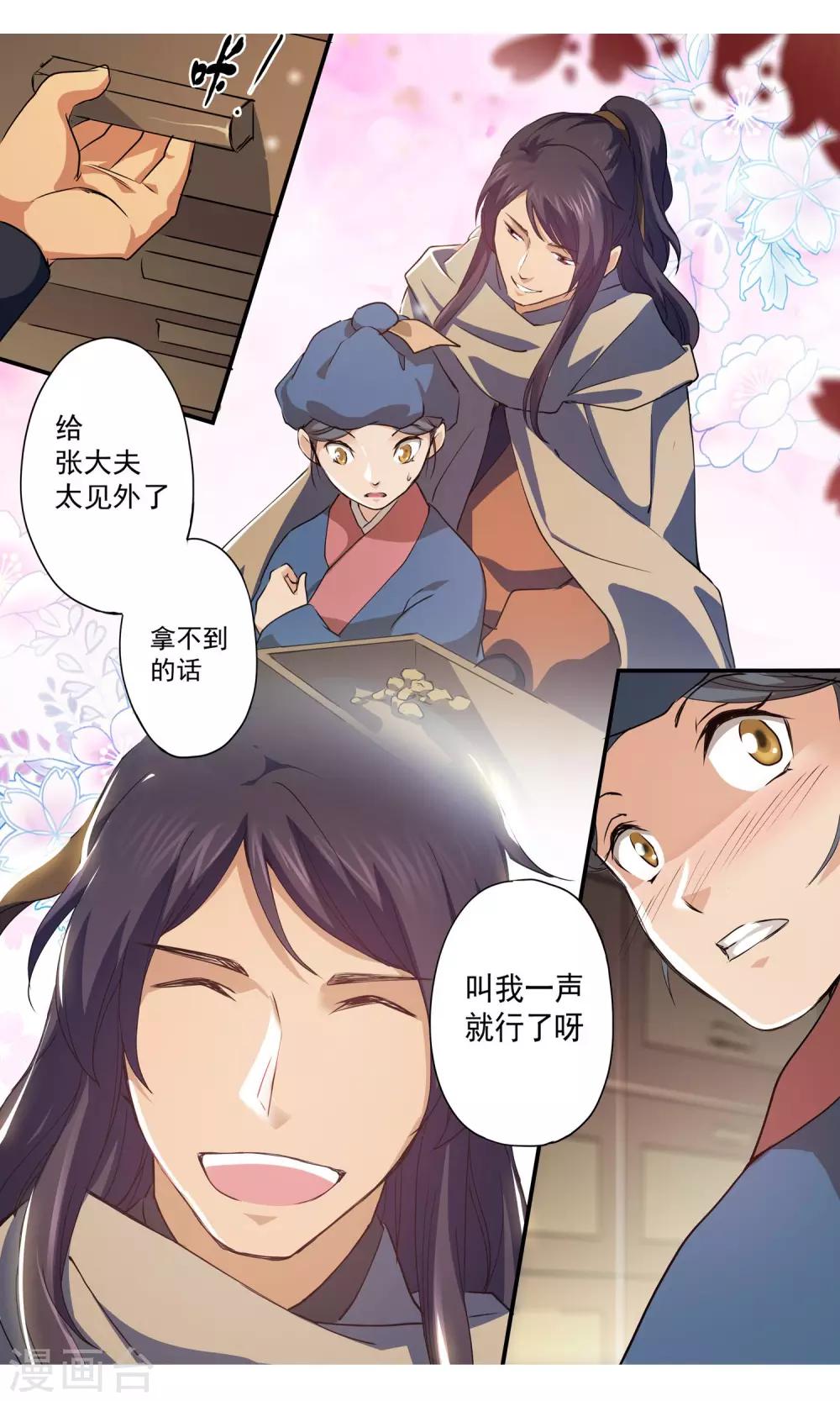 第6话 被发现了？！8