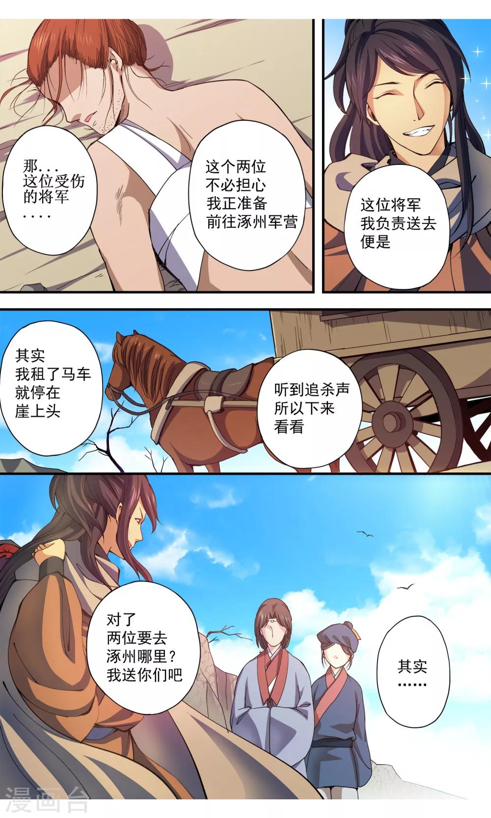 第4话 侠客2
