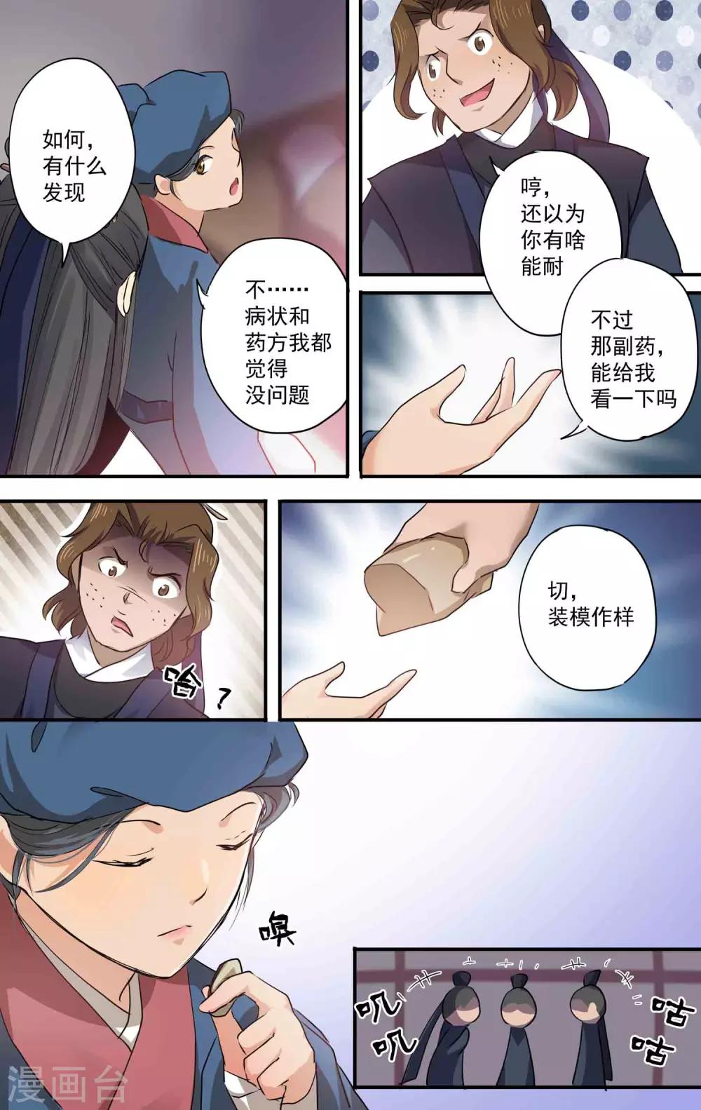 第24话 我是天才！7