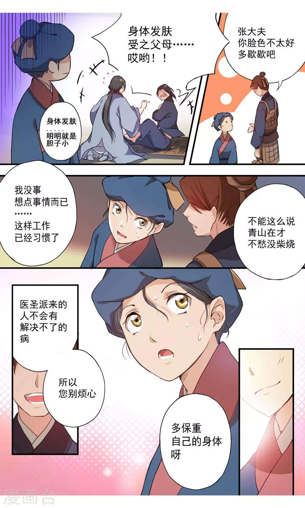 第10话 峡谷遇袭5