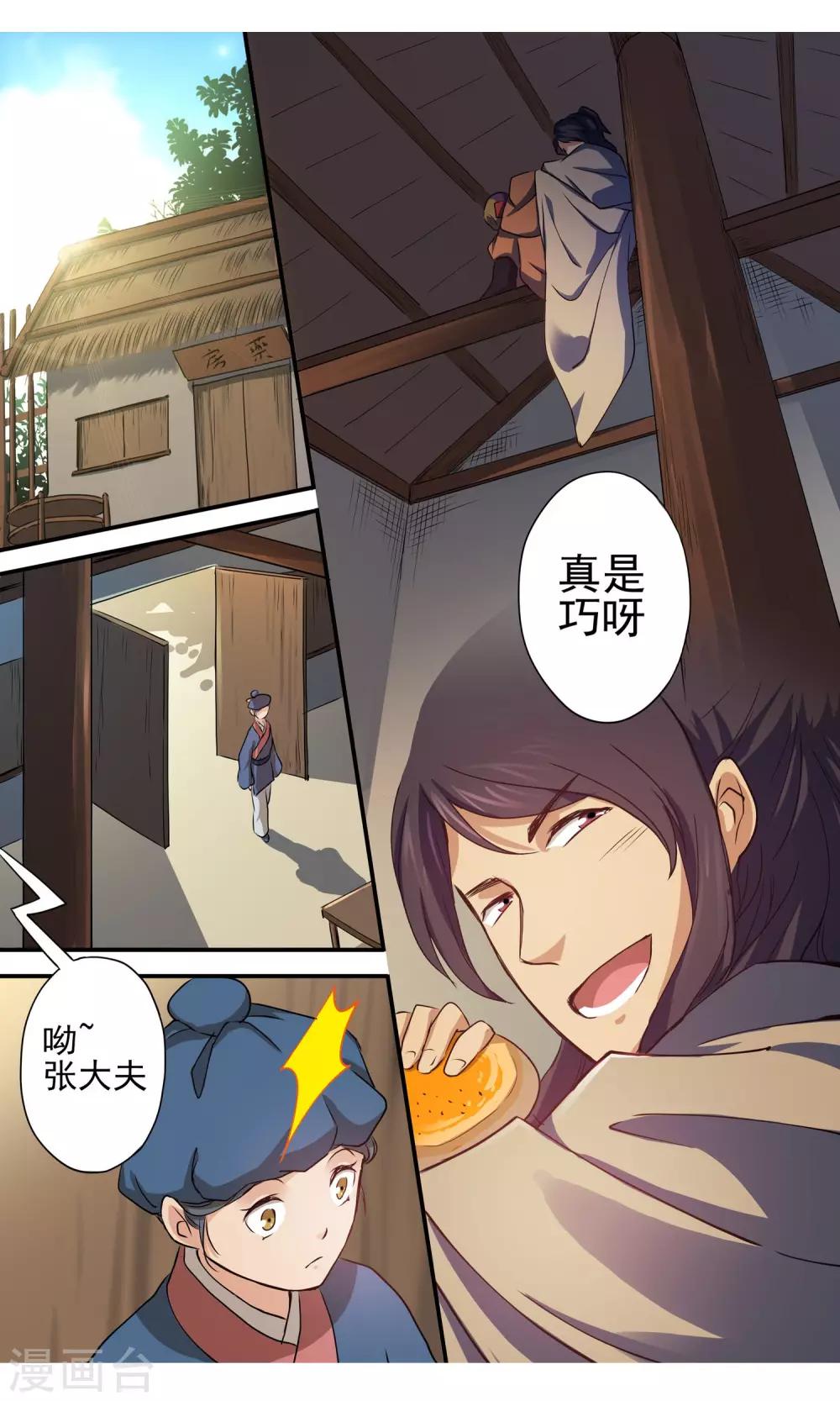 第6话 被发现了？！3