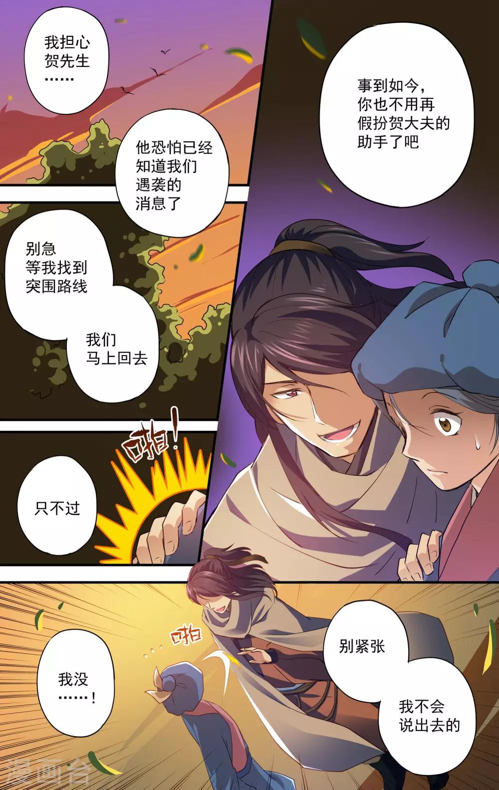 第14话 私人医生？7