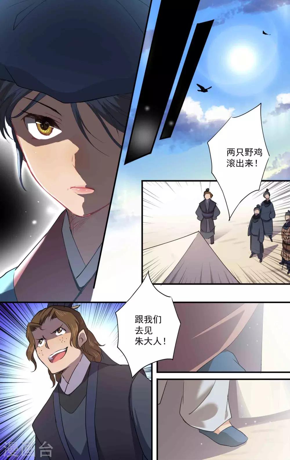 第23话 神秘男子8
