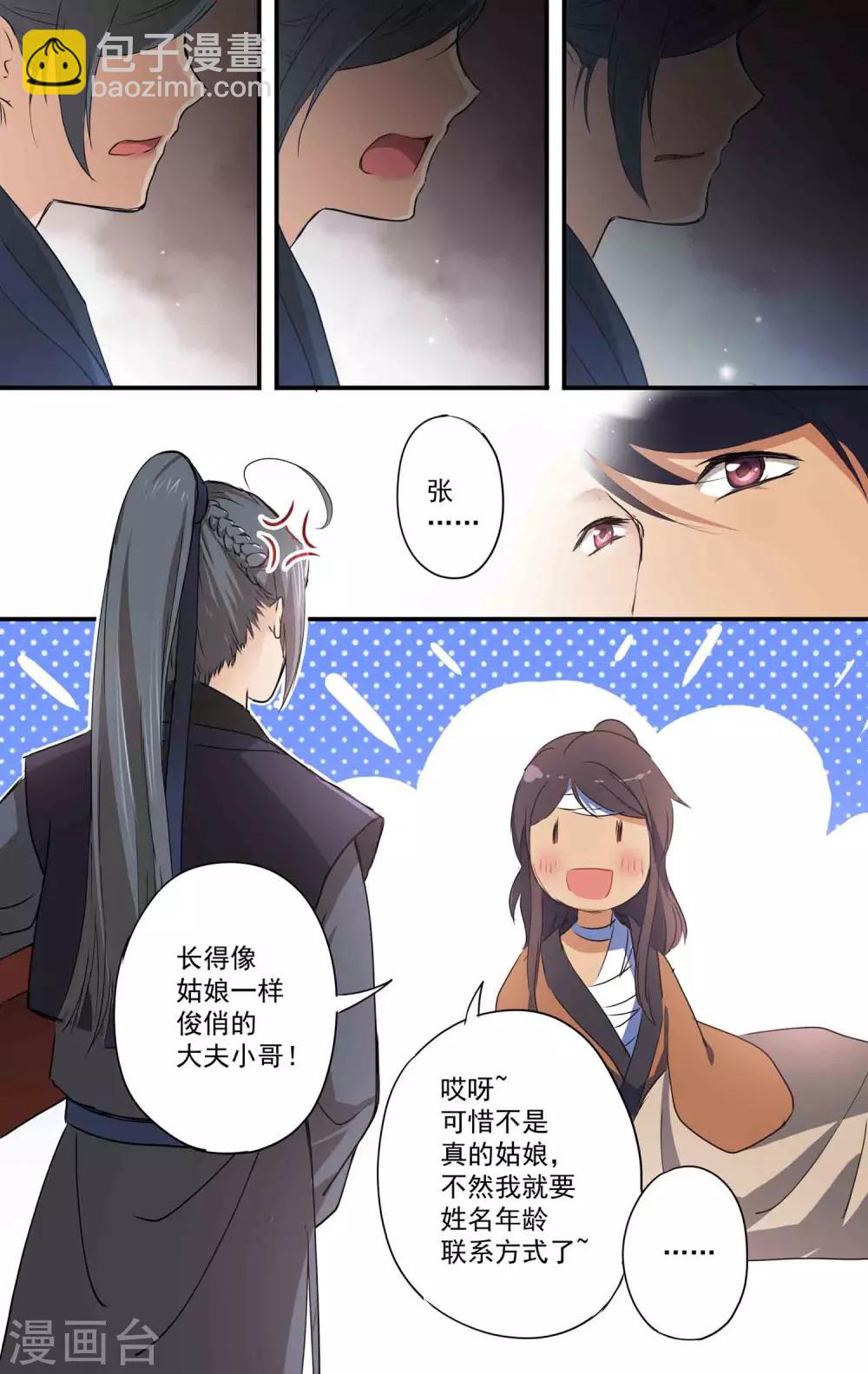 第27话 俊俏的小哥？2