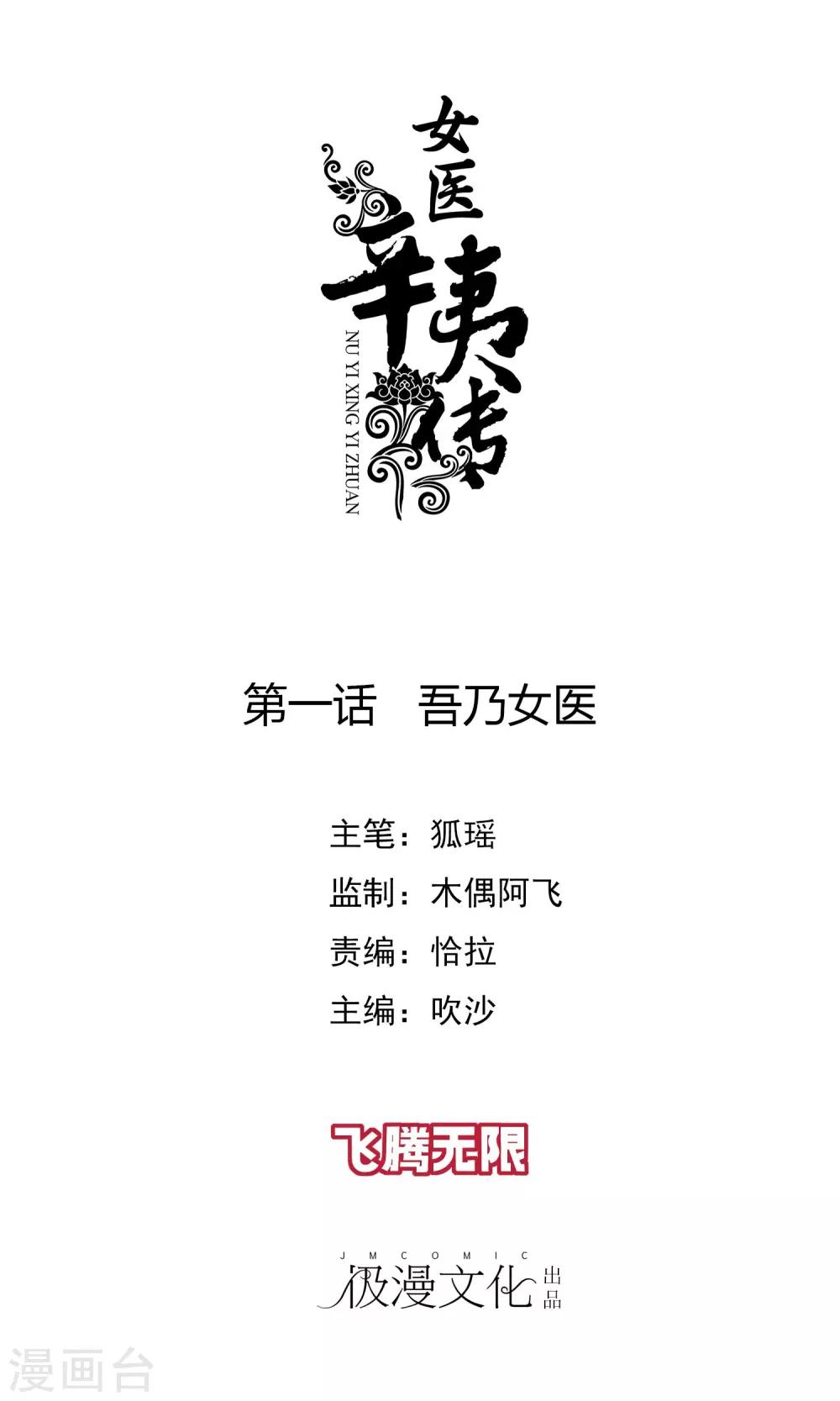 第1话 吾乃女医0